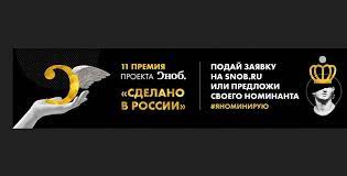 Премия «Сделано в России» ждет номинантов от Ленобласти