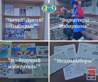 Леноблизбирком объявил конкурсы среди библиотек, журналистов, волонтерских организаций и школьников, посвященные парламентским выборам